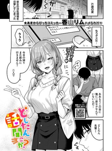 【無料で読める】どしたん話聞こか？（単話）｜香山リム