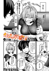 【無料で読める】かわいそうなコ！（単話）｜朝野よみち
