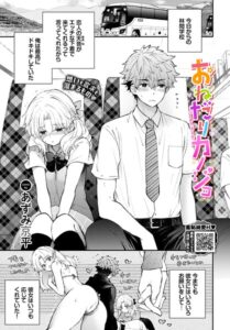 【無料で読める】おねだりカノジョ（単話）｜あずみ京平