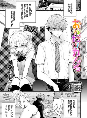 【無料で読める】おねだりカノジョ（単話）｜あずみ京平