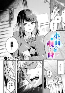 【無料で読める】水面を覗く時（単話）｜ひらやん