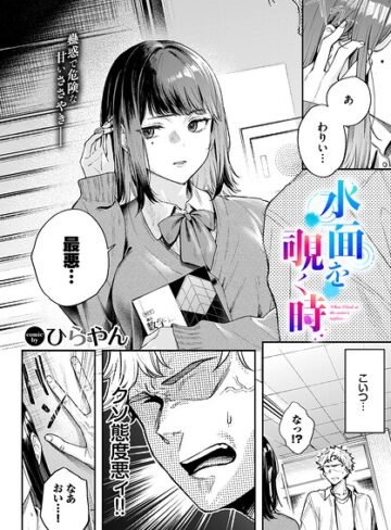 【無料で読める】水面を覗く時（単話）｜ひらやん