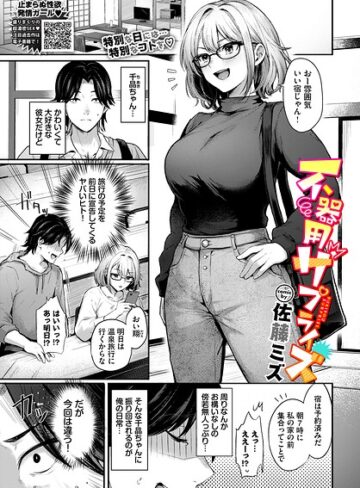【無料で読める】不器用サプライズ（単話）｜佐藤ミズ