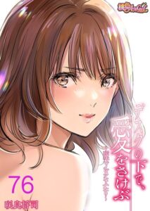 【無料で読める】デスクの下で、愛をさけぶ〜曖昧でイビツなふたり〜（フルカラー）（単話）｜咲良将司
