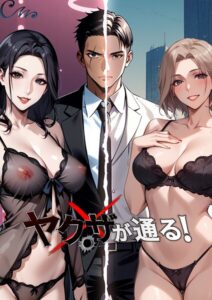 【無料で読める】ヤクザが通る！｜Culturewave