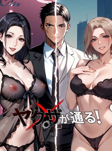 【無料で読める】ヤクザが通る！｜Culturewave