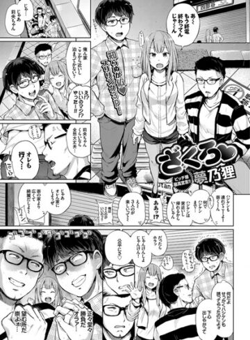 【無料で読める】ざくろ（単話）｜夢乃狸