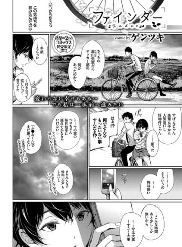 【無料で読める】ファインダー（単話）｜ゲンツキ