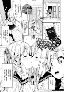 【無料で読める】めにーめにーしすたーず（単話）｜ぬんぬ