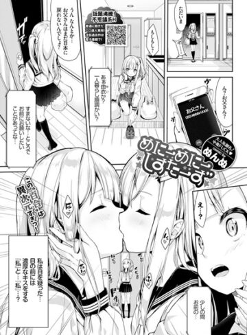 【無料で読める】めにーめにーしすたーず（単話）｜ぬんぬ