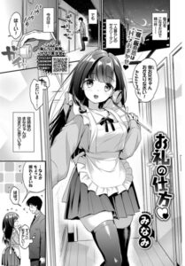 【無料で読める】お礼の仕方（単話）｜みなみ