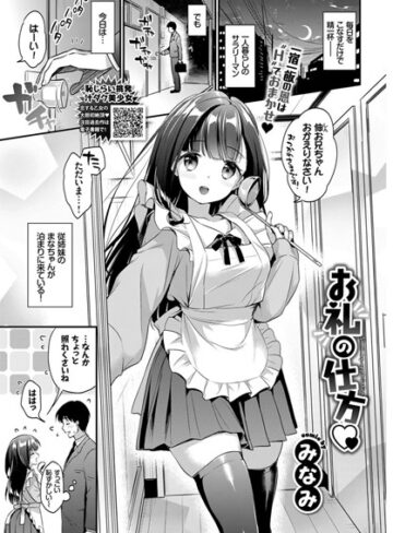 【無料で読める】お礼の仕方（単話）｜みなみ