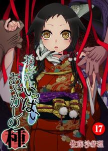 【無料で読める】おなかにいっぱい、あやかしの種（単話）｜佐藤沙緒理