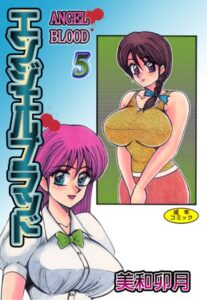 【無料で読める】エンジェルブラッド｜美和卯月