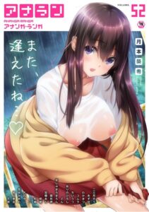 【無料で読める】アナンガ・ランガ Vol.52｜月本築希