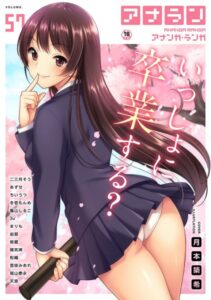 【無料で読める】アナンガ・ランガ Vol.57｜月本築希