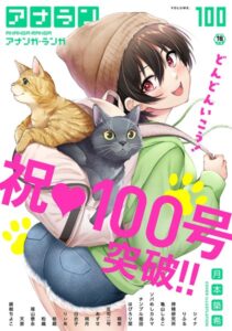 【無料で読める】アナンガ・ランガ Vol.100｜月本築希