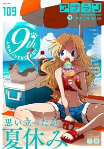 【無料で読める】アナンガ・ランガ Vol.109｜天原
