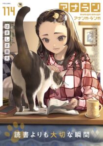 【無料で読める】アナンガ・ランガ Vol.114｜はましま薫夫