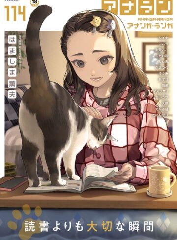 【無料で読める】アナンガ・ランガ Vol.114｜はましま薫夫