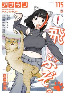【無料で読める】アナンガ・ランガ Vol.115｜おさとう