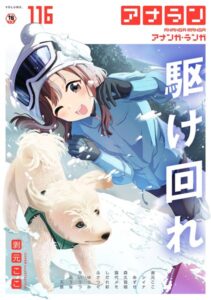 【無料で読める】アナンガ・ランガ Vol.116｜剥元ここ