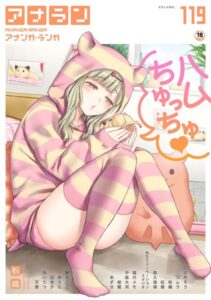 【無料で読める】アナンガ・ランガ Vol.119｜粉織