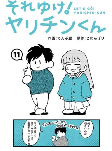 【無料で読める】それゆけ！ヤリチンくん（単話）｜でんぶ腿