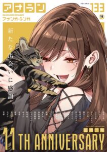【無料で読める】アナンガ・ランガ Vol.133｜庄司二号