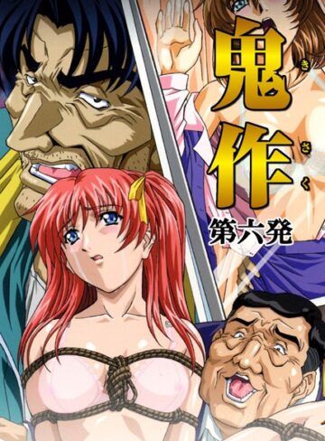 【無料で読める】鬼作〜鬼畜おやぢ盗撮調教日誌〜｜エルフ
