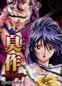 【無料で読める】臭作〜Replay〜｜エルフ