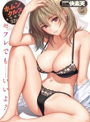 【無料で読める】COMIC快楽天 2022年05月号｜ホムンクルス