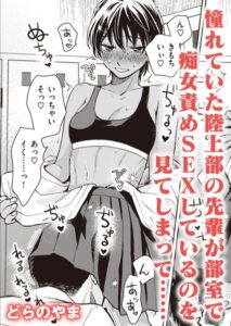 【無料で読める】夜の先輩はかわいい（単話）｜どらのやま