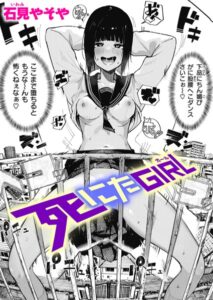 【無料で読める】死にたGIRL（単話）｜石見やそや