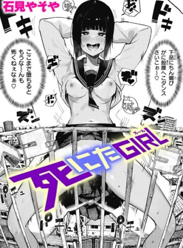 【無料で読める】死にたGIRL（単話）｜石見やそや