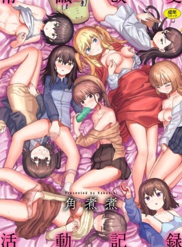 【無料で読める】常識改変活動記録【単話版】（単話）｜角煮煮