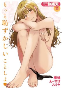 【無料で読める】COMIC快楽天 2023年11月号｜fly