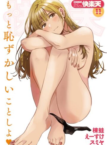 【無料で読める】COMIC快楽天 2023年11月号｜fly