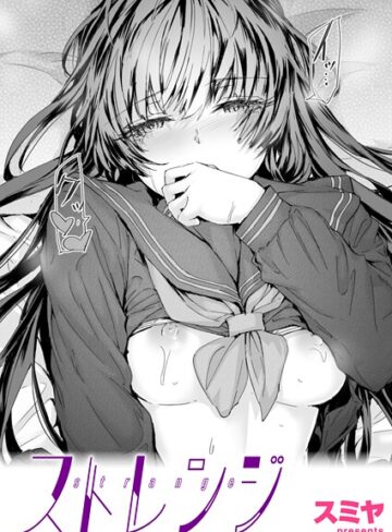 【無料で読める】ストレンジ（単話）｜スミヤ
