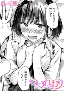 【無料で読める】つづれおり（単話）｜えーすけ