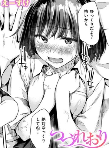 【無料で読める】つづれおり（単話）｜えーすけ