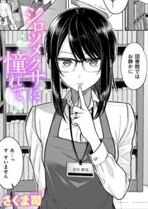 【無料で読める】シロツメクサに憧れて（単話）｜さくま司