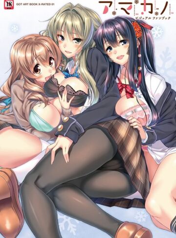 【無料で読める】アマカノビジュアルファンブック｜ピロ水