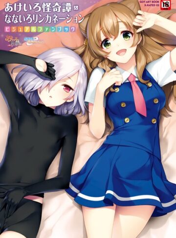 【無料で読める】あけいろ怪奇譚＆なないろリンカネーション｜すめらぎ琥珀