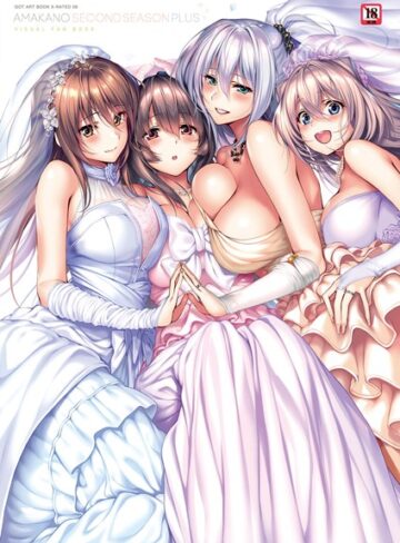 【無料で読める】アマカノ〜Second Season〜＋（プラス）ビジュアルファンブック【FANZA限定特典付き】｜ピロ水