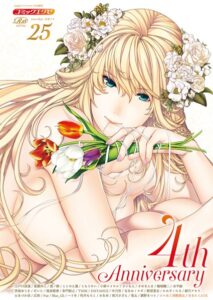 【無料で読める】COMIC E×E 25【FANZA限定特典付き】｜日吉ハナ