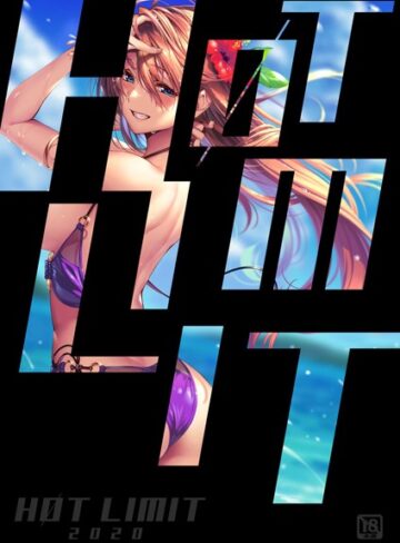 【無料で読める】HOT LIMIT 2020｜愛上陸