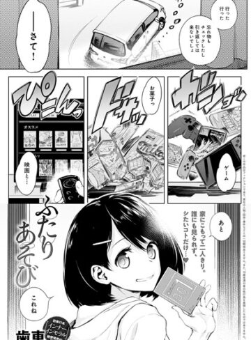 【無料で読める】ふたりあそび（単話）｜歯車