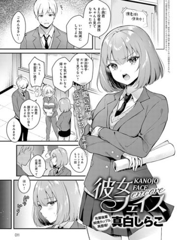 【無料で読める】彼女フェイス（単話）｜真白しらこ