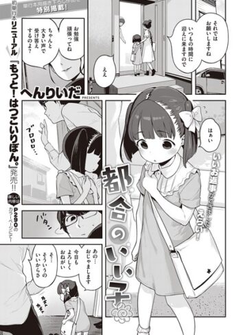 【無料で読める】都合のいい子（単話）｜へんりいだ